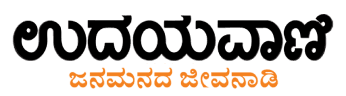 udayawani